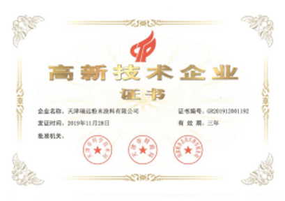 高新技術(shù)企業(yè)