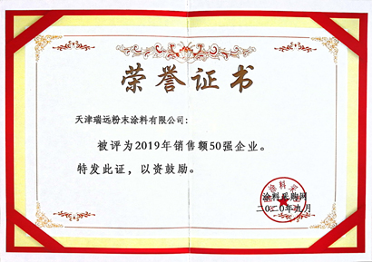 2019年銷售額50強(qiáng)企業(yè)