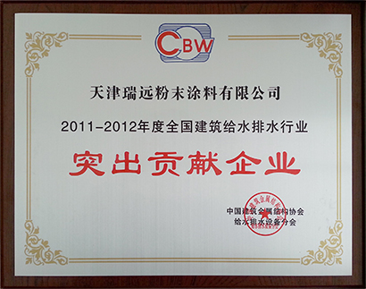 突出貢獻(xiàn)企業(yè)