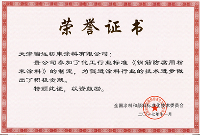 全國(guó)涂料和顏料標(biāo)準(zhǔn)化技術(shù)委員會(huì)